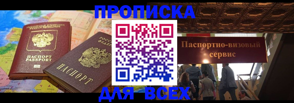 временная регистрация законно в Заозёрном