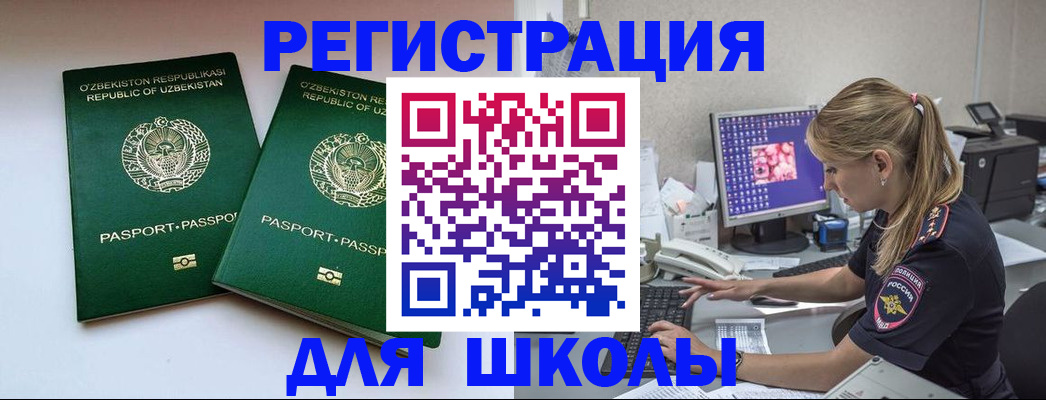 миграционный учет в Заозёрном