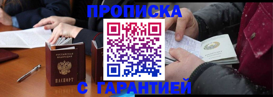 временная регистрация собственник в Заозёрном