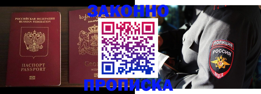 временная регистрация гарантия в Заозёрном