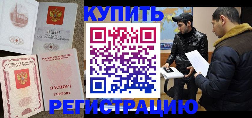 временная регистрация надежно в Заозёрном