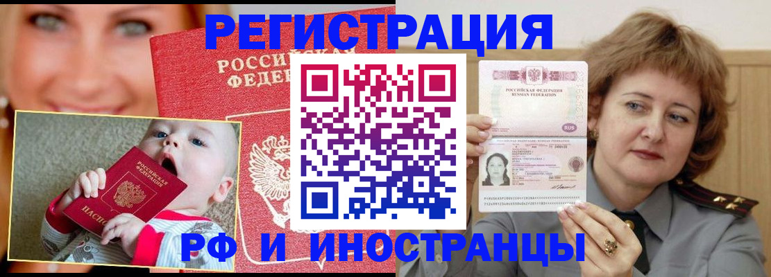 временная регистрация в Заозёрном