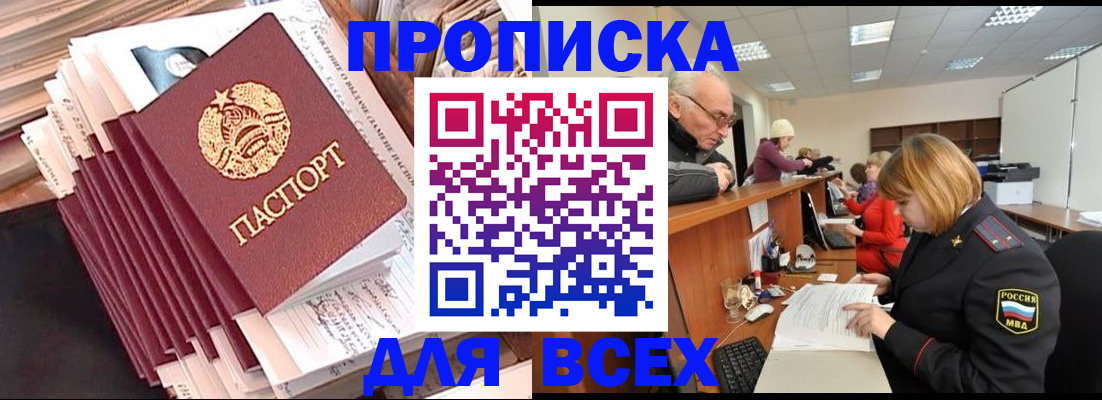 временная регистрация для всех в Заозёрном