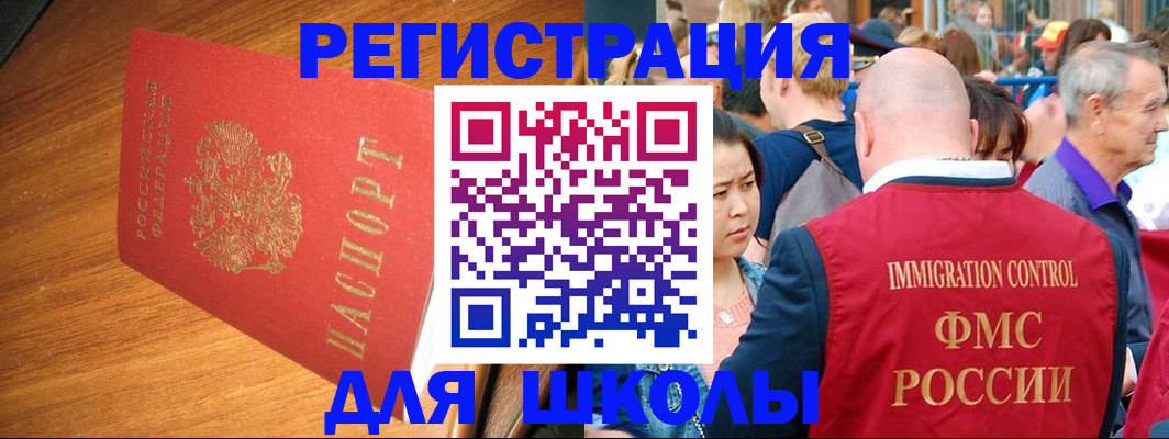 регистрация для школы в Заозёрном