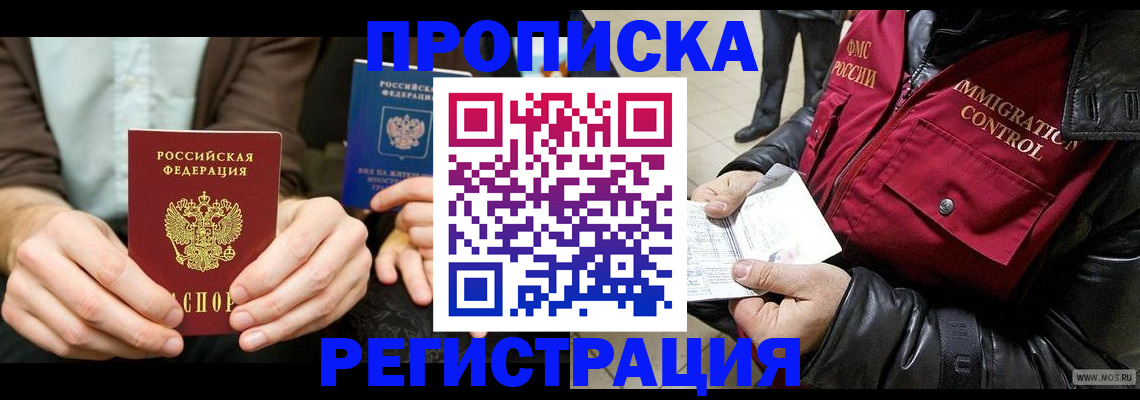 регистрация в Заозёрном